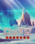 吞噬星空之我能加点属性TXT