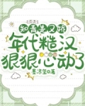 糙汉知青年代文