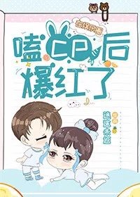 在娱乐圈嗑CP爆红了网盘