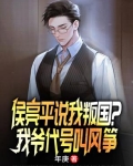 自称侯亮平