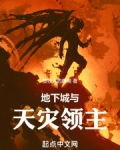 地下城狂乱之天灾降临
