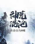 混沌丹神第一季