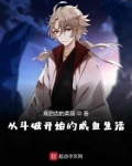 从斗破开始闲鱼