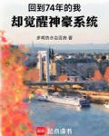 重生之回到74年免费阅读