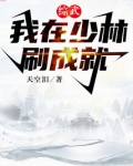 综武我在少林刷成就下载