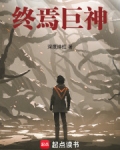 终焉巨兽