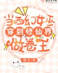 女主穿成女巫的西幻小说