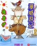 德鲁伊的漫威游记精校版下载