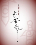 长安乱