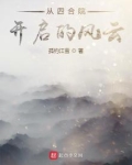 从四合院开始的龙腾之路