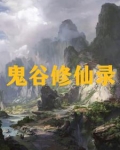 吴氏仙路起点