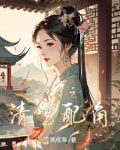 快穿之清宫女配
