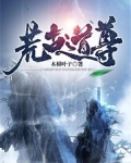荒古道尊