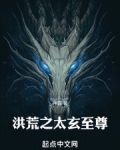 洪荒之太阳至尊