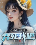 小川,求你,弄死我吧!