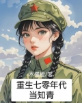 重生七零年代当知青周小尘云秀