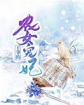 空间农女为妃战神王爷
