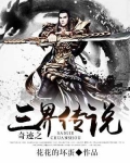 三界传说之浮屠
