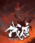 伐唐