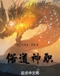 俗道神职