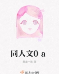 同人文中惊艳你的句子