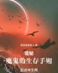 诡秘生存游戏免费阅读