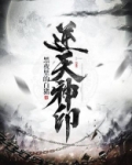 逆天神印