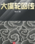 传下轮回