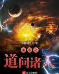 龙珠之道问诸天笔趣阁