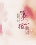 第二根肋骨骨折需要注意什么