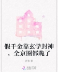 假千金靠玄学封神全京圈都跪了祈斯沈烟