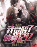 离婚后,我觉醒了仙尊记忆免费阅读