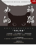 欧拉女神猫