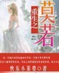 重生之莫若快乐小巫婆