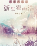 斗罗大陆之新生霍雨浩小说免费听