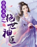 帝世无双小说
