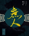 庶人
