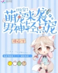 最强萌宠万人迷快穿