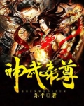 神武帝尊路星辰老婆