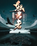 主角穿越宋朝一统天下的小说