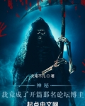 神秘复苏之我是