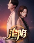 沦陷的意思是爱吗