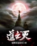 道之灭 瞌睡虫也是虫