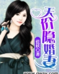 隐婚天价巨富老公
