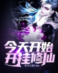 今天开挂了