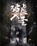 破虚神通顺序