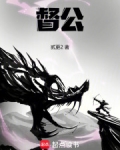 督公是太监吗