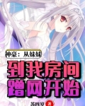 神豪从撩妹开始