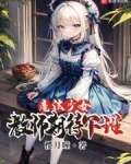 下班然后变成魔法少女免费阅读