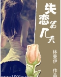 失恋第几天最难过